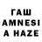 ГАШ hashish hegs