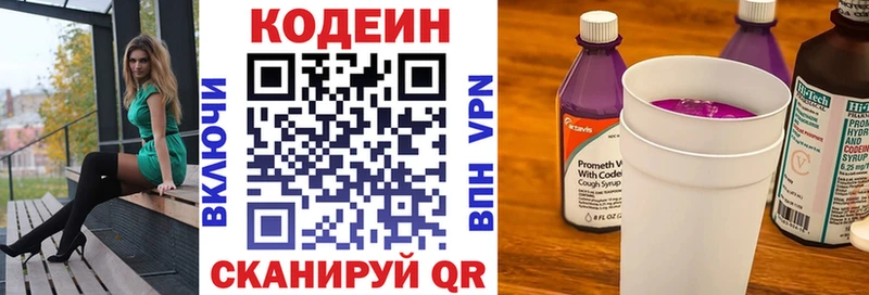 Кодеиновый сироп Lean Purple Drank  Голицыно 